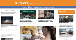 Desktop Screenshot of obzor.com.ua